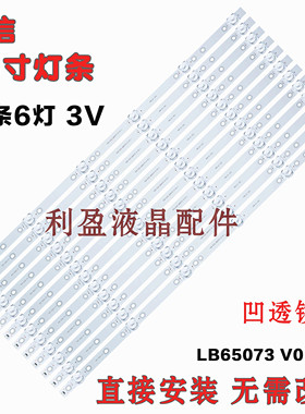 全新适用海信HZ65A55灯条303SH650034 SH65D06-ZC23AG-04 6灯凹镜
