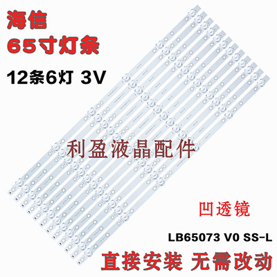 全新适用海信H65E3A灯条