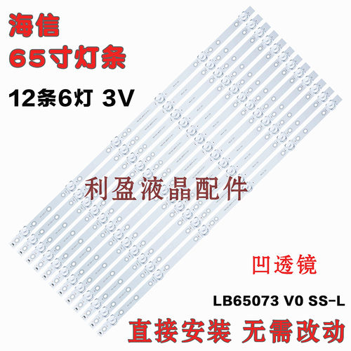 适用海信H65E3A-Y灯条