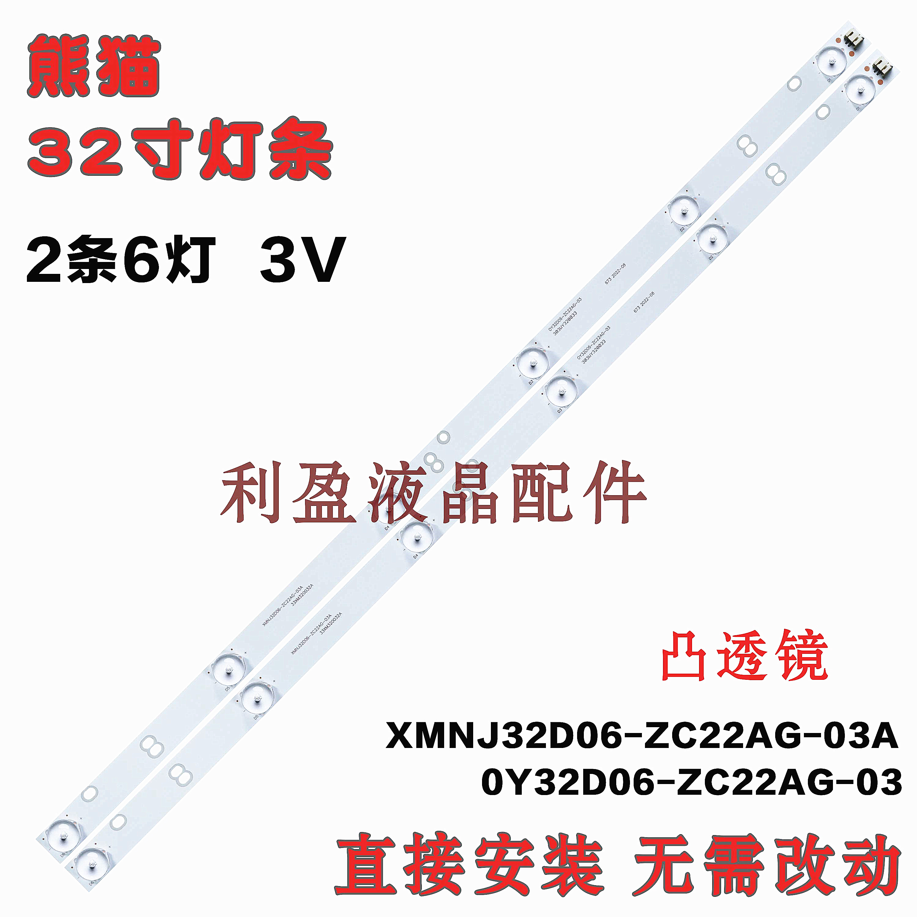 全新适用熊猫LE32F88S灯条