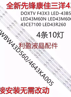 适用先锋LED-43B560P 海信LED43R260 三洋43CE7100灯条4643KA0065
