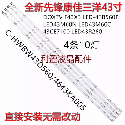 适用康佳LED43H20C LED43H20A LED43H90C LED43H90A灯条 铝板10灯