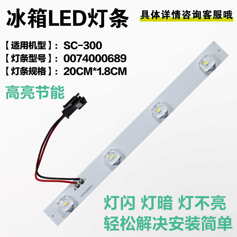 适用海尔SC-340JBL 300JAL 372JB1 SC-328D展示柜灯led冷藏照明灯