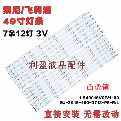 适用飞利浦49PUS64灯条