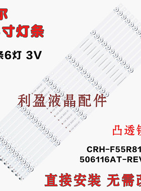 适用海尔LS55AL88U88 LS55AL88C51A3 LS55AL88R81A2/55G310Z灯条