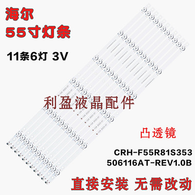 海尔海尔LS55AL88U88灯条