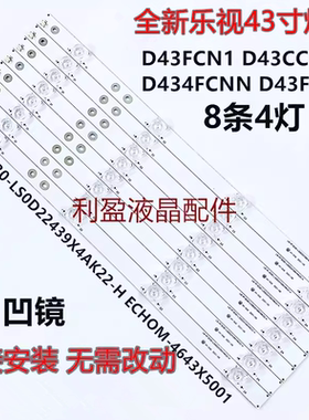 全新乐视D434FCN1/2 X43L/N/M灯条CRH-AK433535T08046AJ-Rev1.8铝