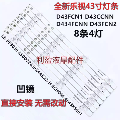 适用乐视D43FCN1/2灯条