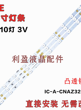 适用金正WL-3232H 同发TF-32B1灯条 IC-A-CNAZ32D209背光 3条10灯