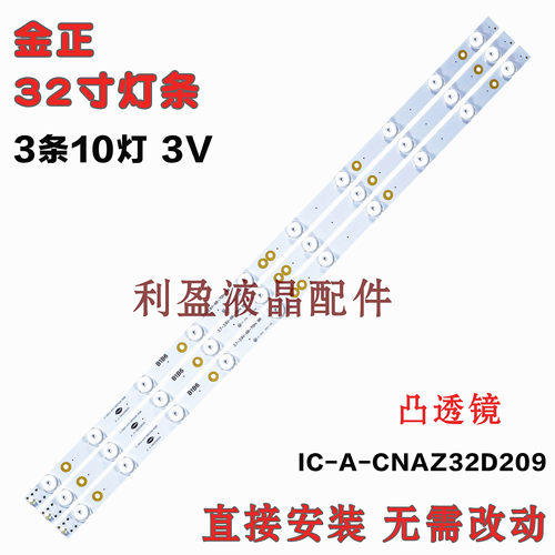 适用上广电金星KG-T8832 组装机LED-H3275M灯条IC-A-CNAU32D155铝