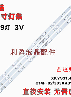 适用熊猫LE32H31 LE32H33S富士丸TK-32HV灯条XKYS315D09-ZC14F-02