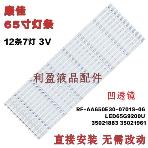 全新适用康佳LED65R7000U灯条