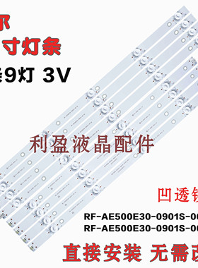 适用海尔LS50AL88K51 LS50AL88K88/A81灯条RF-AE500E30-0901S-06