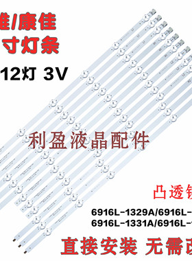 全新适用创维55E380S 55E30SW 55E7BRDE 灯条 6916L-1329A/1330A