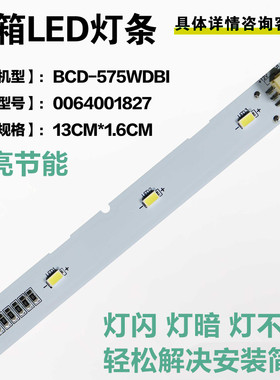 适用于海尔冰箱BCD-BCD346WLLFD7DM1 170WLHC2ZOWV 188WDPS冷藏灯