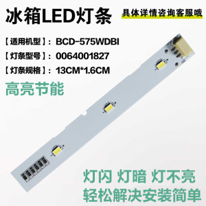适用于海尔BCD-538WGHSSEDB9 538WGHSSEDBL JC-162SA冰箱LED灯