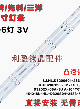 全新适用金正HD32-D2日松LED32HD530索爱32LE12J韩电TL-32F1灯条