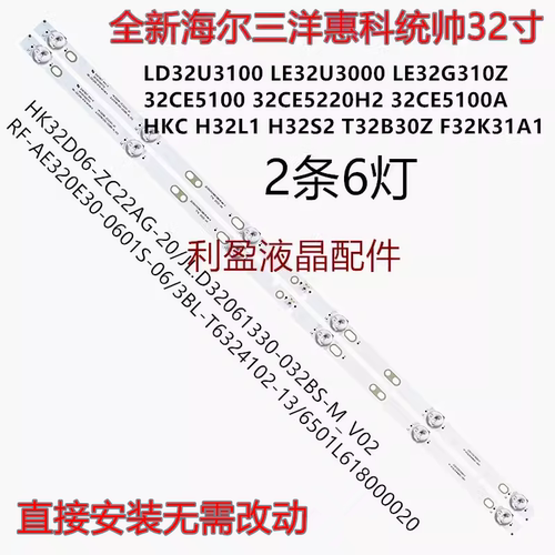 适用康佳D32C LED32E330C LED32G200E 惠科HKC H32L1 H32S2 灯条