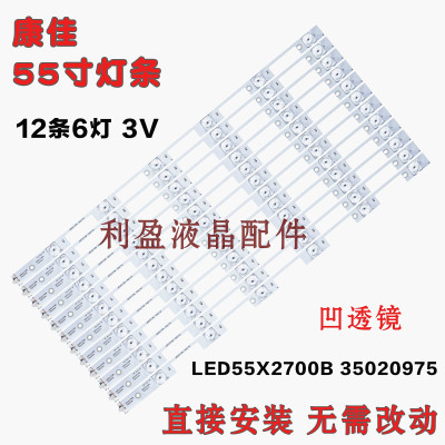 全新康佳led55x2700b灯条