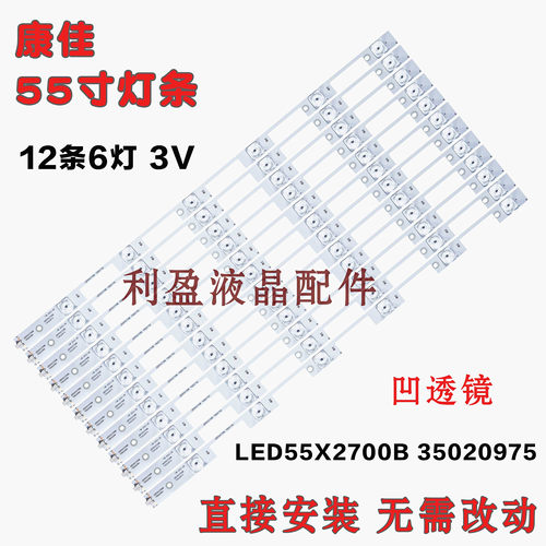 适用康佳LED55X2700B LED55G9200U LED55E92U LED5558000灯条凹镜