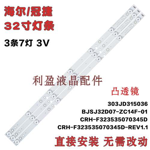 适用海尔H32E12灯条海尔