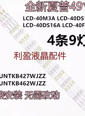 全新适用夏普LCD-40M3A灯条RUNTKB427WJZZ RUNTKB462WJZZ夏普40寸