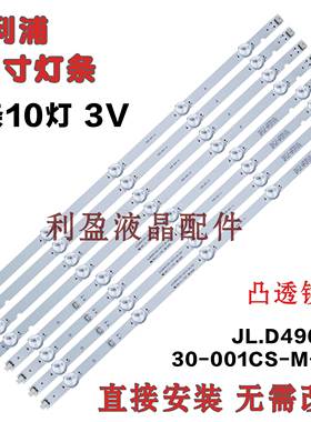 适用飞利浦49PUF6072/T3灯条JL.D490A1330-001CS-M配HV490QUB-N8A