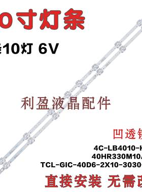全新适用TCL 40F6F 40F6 40L2F 40D6 40A260 40A160J乐华40S2灯条