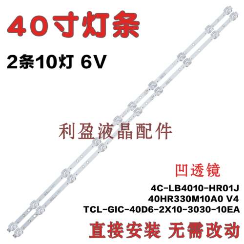 适用TCL40F6F40L2F灯条