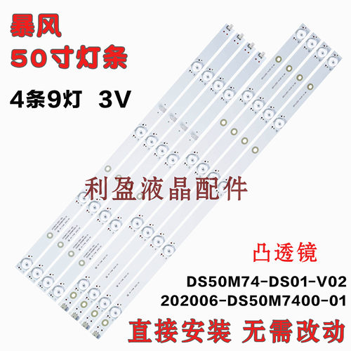 适用暴风50X3灯条暴风