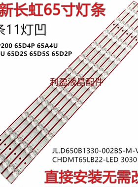 适用长虹65D2S 65D5S 65A5U 65DP200 65D4P 65D2P 65A4U灯条 凹镜