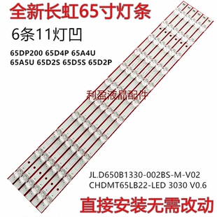 适用长虹65D5S 65F9 65D2S 65F8灯条JL.D650B1330-002BS-M-V02 凹