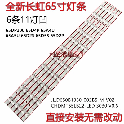 适用长虹65F8 65D4PS 65DP200 65D4P 65F9 65Q6S 65G78 65A4U灯条