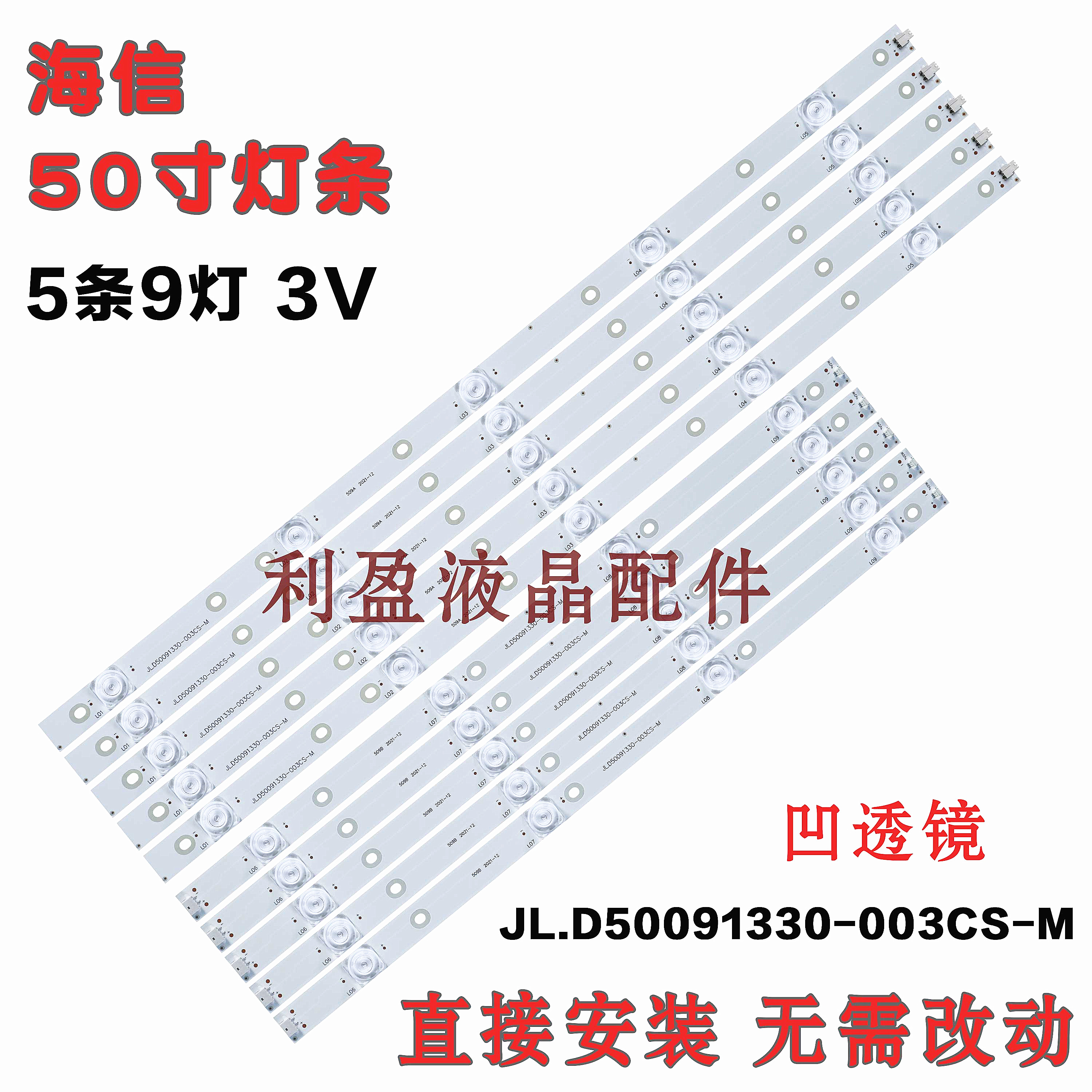 全新适用海信LED50N3700U LED50N3600U LED50EC680US灯条凹镜9灯 电子元器件市场 显示屏/LCD液晶屏/LED屏/TFT屏 原图主图