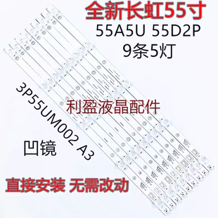 适用长虹55A5U 55D2P灯条LC546PU2灯条3P55UM002 A3灯条凹5灯9条