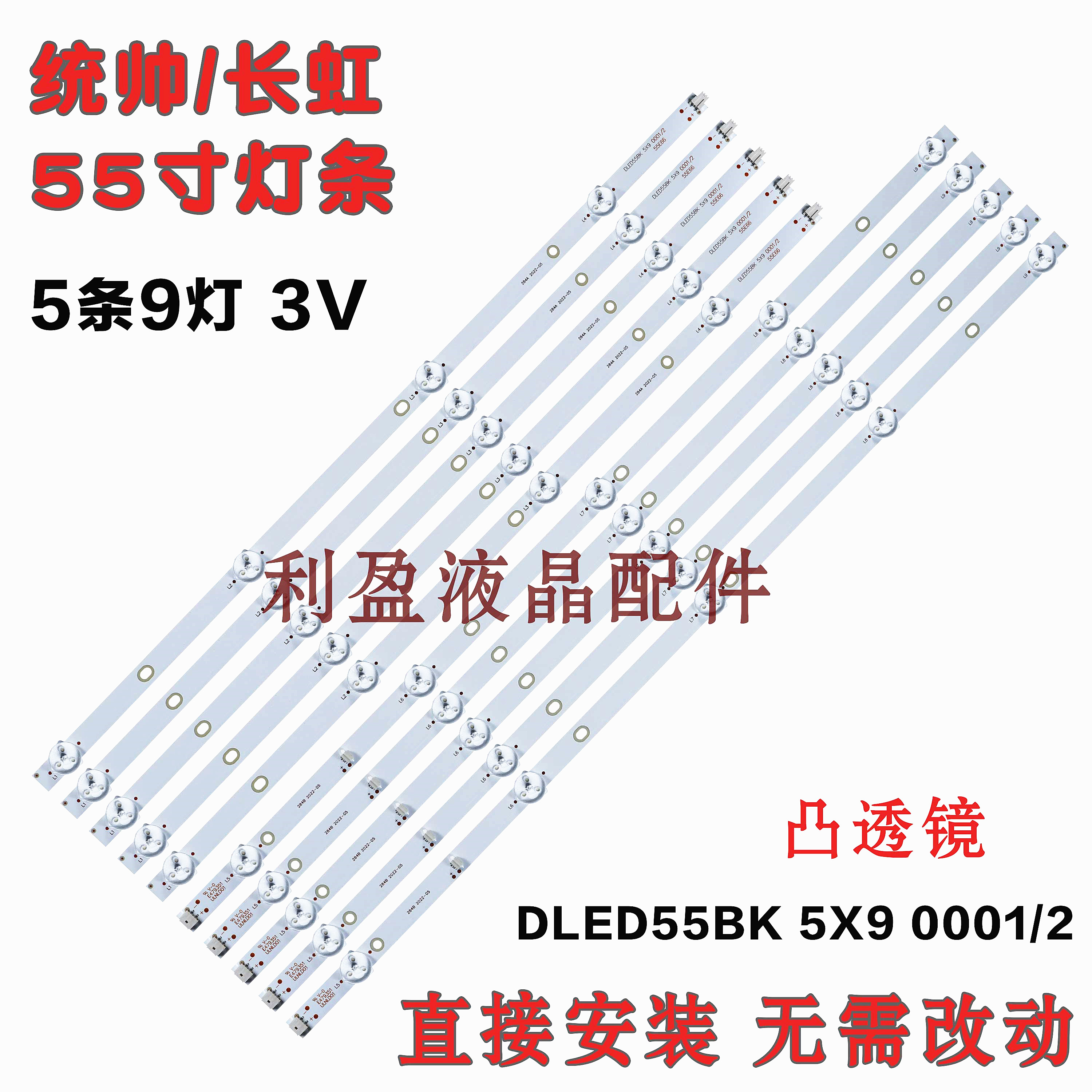 适用长虹55U1灯条统帅T55K09 PPTV PTV-55VU4灯条DLED55BK 5X9