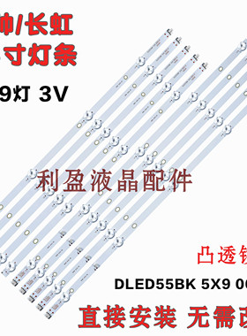 适用长虹55U1灯条统帅T55K09 PPTV PTV-55VU4灯条DLED55BK 5X9