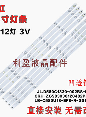 适用长虹58F8 58D2P 58DP600 灯条 LB-C580U18-EF8-C-G31 4条12灯