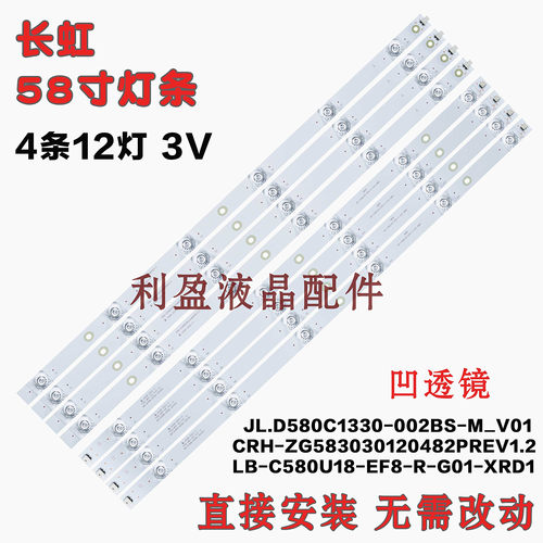 全新适用长虹58F8灯条