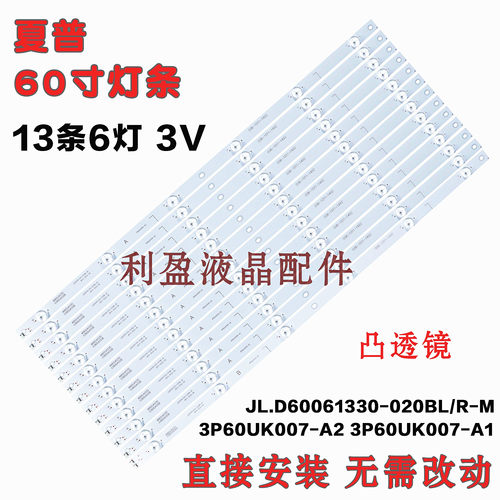 全新适用夏普LCD-60SU478A灯条