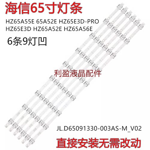 适用海信HZ65A57E 65E3D-J HZ65A56E 65E3D-M 65A6G HZ65A59E灯条