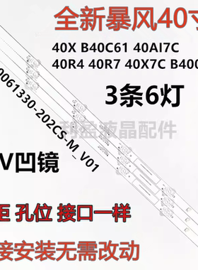 全新适用暴风AI电视40X 40AI7C灯条40R7 40X7C 机型JL.D40061330