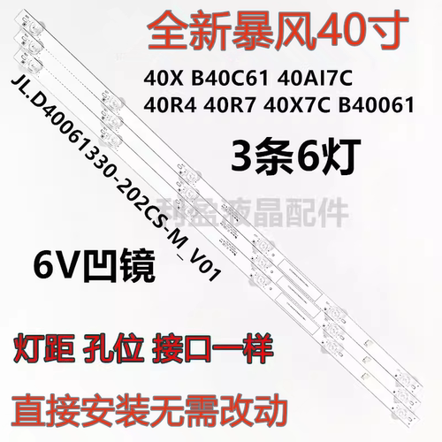 适用暴风电视40X40AI7C灯条