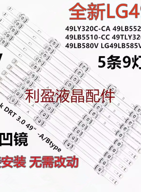 全新适用LG 49LY320C-CA 49LB5520-CA 49LB5510-CC LED背光灯条铝