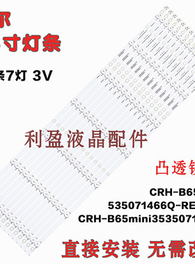 适用海尔LS65AL88U51 LS65AL88K51灯条LS65AL88K20 LS65AL88T72凸