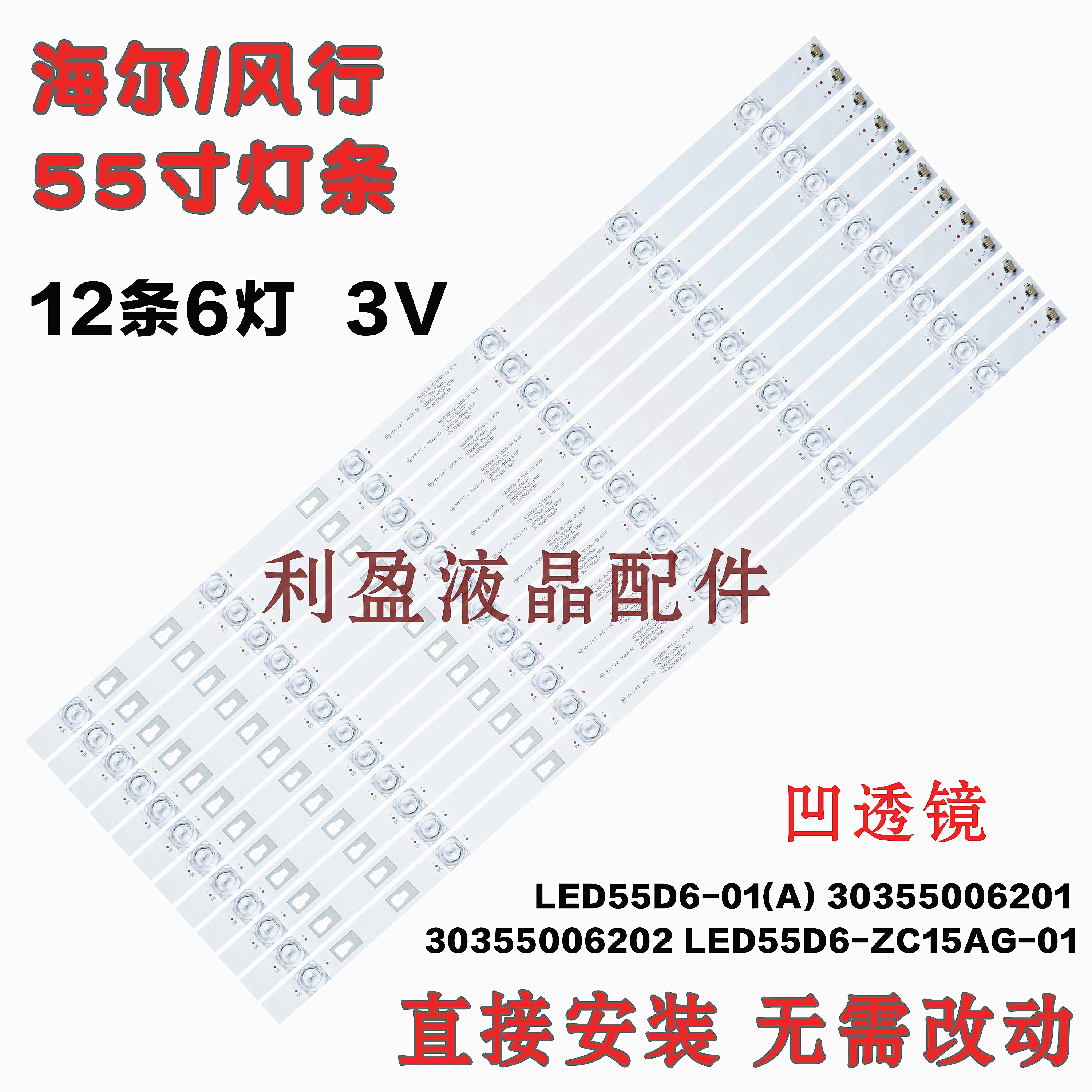 全新适用风行G55C灯条