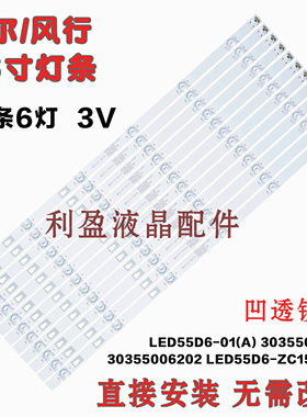 适用海尔LQ55H31灯条凹镜