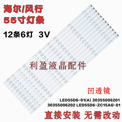 适用海尔LQ55H31灯条凹镜