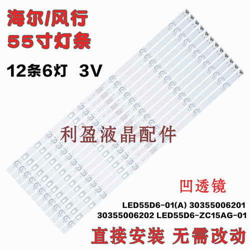 海尔适用海尔LQ55H31灯条凹镜