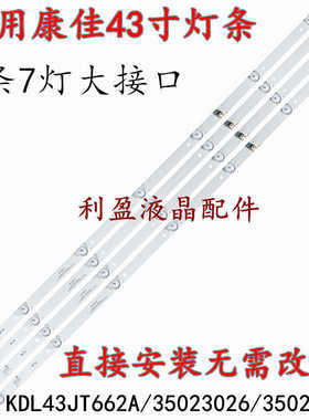适用康佳LED43S2 LED43S1 LED43G30CE D43A LED43G300E/43S1A灯条
